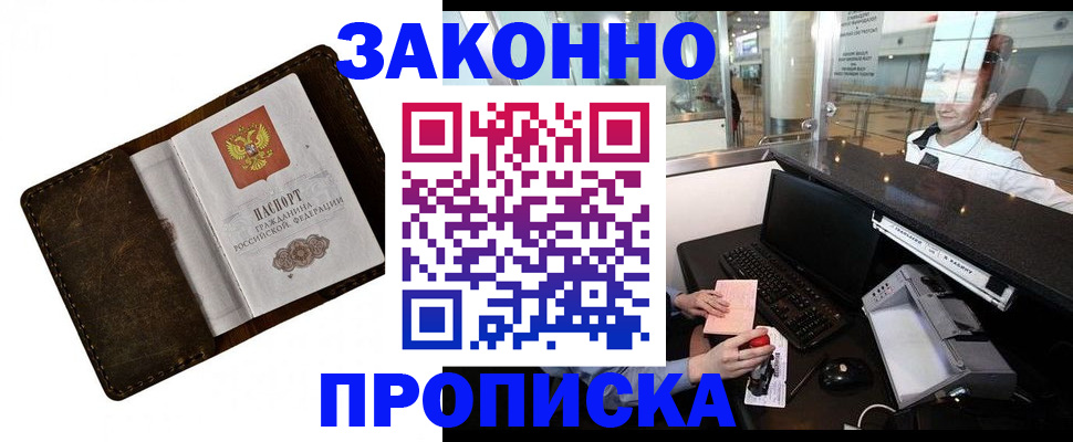 прописка для военкомата в Николаевске-на-Амуре