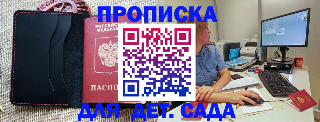 прописка регистрация в Николаевске-на-Амуре